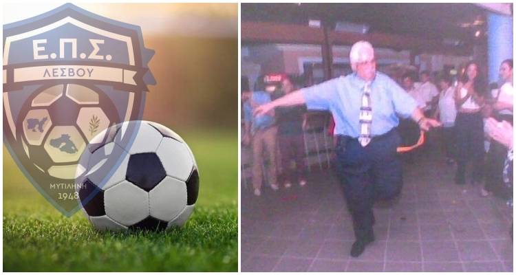 Η ΕΠΣ Λέσβου αποχαιρετά έναν άνθρωπο του ποδοσφαίρου | Θλίψη για το θάνατο του Παναγιώτη Λυρούδια
