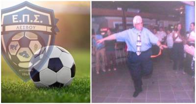 Η ΕΠΣ Λέσβου αποχαιρετά έναν άνθρωπο του ποδοσφαίρου | Θλίψη για το θάνατο του Παναγιώτη Λυρούδια