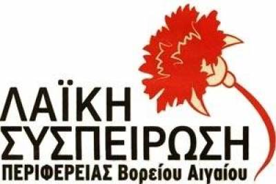Η Λαϊκή Συσπείρωση Βορείου Αιγαίου «καρφώνει» την πλειοψηφία του Περιφερειακού Συμβουλίου: « Παραδίνετε τα νησιά μας στην κερδοσκοπική βουλιμία του                             μεγάλου κεφαλαίου»
