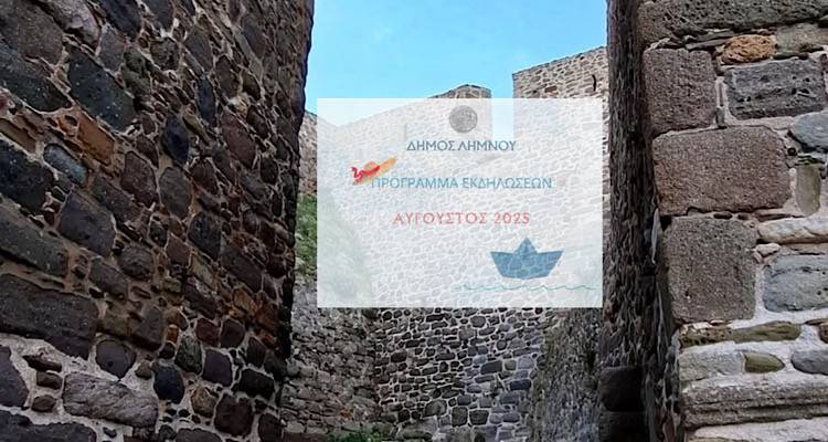 Πολιτισμού αφορμές | Οι πολιτιστικές εκδηλώσεις του Αυγούστου