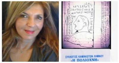 Παραίτηση της Ευαγγελίας Λιάπη από το Σύλλογο Καμινιωτών Λήμνου «H Πολιόχνη»