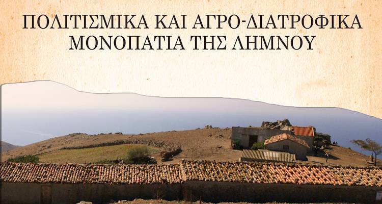 «Πολιτισμικά και Αγρο-διατροφικά μονοπάτια της Λήμνου» από το MediNa για τα 5 χρόνια παρουσίας στο νησί