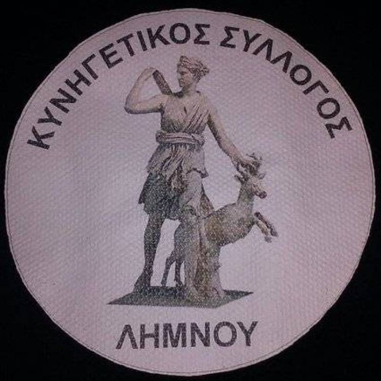 Γενική συνέλευση για τον Κυνηγετικό Σύλλογο Λήμνου