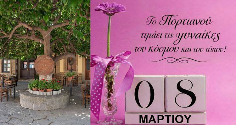 &Sigma;&tau;&omicron; &Pi;&omicron;&rho;&tau;&iota;&alpha;&nu;&omicron;ύ &epsilon;&tau;&omicron;&iota;&mu;ά&zeta;&omicron;&nu;&tau;&alpha;&iota; &nu;&alpha; &tau;&iota;&mu;ή&sigma;&omicron;&upsilon;&nu; &tau;&iota;&sigmaf; &gamma;&upsilon;&nu;&alpha;ί&kappa;&epsilon;&sigmaf; &tau;&eta;&sigmaf; &delta;&rho;ά&sigma;&eta;&sigmaf; &kappa;&alpha;&iota; &tau;&eta;&sigmaf; &pi;&rho;&omicron;&sigma;&phi;&omicron;&rho;ά&sigmaf;