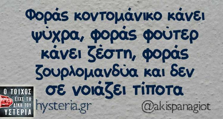 Τα παραλειπόμενα της Τρίτης από το ελληνικό ίντερνετ