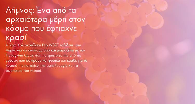 &Lambda;ή&mu;&nu;&omicron;&sigmaf;: &Sigma;&epsilon; Podcast &tau;&eta;&sigmaf; Lifo &eta; &alpha;&rho;&chi;&alpha;ί&alpha; &alpha;&mu;&pi;&epsilon;&lambda;&omicron;&omicron;&iota;&nu;&iota;&kappa;ή &kappa;&lambda;&eta;&rho;&omicron;&nu;&omicron;&mu;&iota;ά &tau;&omicron;&upsilon; &nu;&eta;&sigma;&iota;&omicron;ύ
