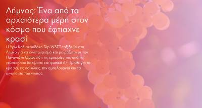 &Lambda;ή&mu;&nu;&omicron;&sigmaf;: &Sigma;&epsilon; Podcast &tau;&eta;&sigmaf; Lifo &eta; &alpha;&rho;&chi;&alpha;ί&alpha; &alpha;&mu;&pi;&epsilon;&lambda;&omicron;&omicron;&iota;&nu;&iota;&kappa;ή &kappa;&lambda;&eta;&rho;&omicron;&nu;&omicron;&mu;&iota;ά &tau;&omicron;&upsilon; &nu;&eta;&sigma;&iota;&omicron;ύ