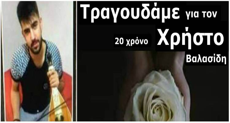 &Epsilon;&kappa;&delta;ή&lambda;&omega;&sigma;&eta; &alpha;&lambda;&lambda;&eta;&lambda;&epsilon;&gamma;&gamma;ύ&eta;&sigmaf; &alpha;&pi;ό &tau;&alpha; &mu;&omicron;&upsilon;&sigma;&iota;&kappa;ά &sigma;&chi;ή&mu;&alpha;&tau;&alpha; &tau;&omicron;&upsilon; &Delta;ή&mu;&omicron;&upsilon; &Lambda;ή&mu;&nu;&omicron;&upsilon;: &Tau;&rho;&alpha;&gamma;&omicron;&upsilon;&delta;ά&mu;&epsilon; &gamma;&iota;&alpha; &tau;&omicron;&nu; &Chi;&rho;ή&sigma;&tau;&omicron; &Beta;&alpha;&lambda;&alpha;&sigma;ί&delta;&eta;