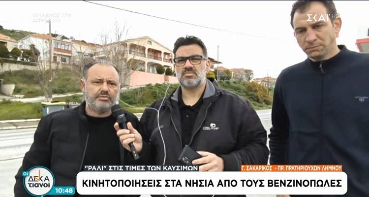 &Kappa;&lambda;&epsilon;&iota;&sigma;&tau;ά &pi;&rho;&alpha;&tau;ή&rho;&iota;&alpha; &sigma;&tau;&eta; &Lambda;ή&mu;&nu;&omicron;: &laquo;&Delta;&epsilon;&nu; &alpha;&nu;&omicron;ί&gamma;&omicron;&upsilon;&mu;&epsilon; &alpha;&nu; &delta;&epsilon;&nu; &iota;&kappa;&alpha;&nu;&omicron;&pi;&omicron;&iota;&eta;&theta;&omicron;ύ&nu; &tau;&alpha; &alpha;&iota;&tau;ή&mu;&alpha;&tau;ά &mu;&alpha;&sigmaf;&raquo; (video)