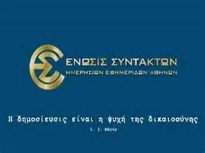 &Eta; &Epsilon;&Sigma;&Eta;&Epsilon;&Alpha; &delta;&iota;έ&gamma;&rho;&alpha;&psi;&epsilon; &Pi;&omicron;&rho;&tau;&omicron;&sigma;ά&lambda;&tau;&epsilon;, &Lambda;&upsilon;&rho;&iota;&tau;&zeta;ή, &Omicron;&iota;&kappa;&omicron;&nu;ό&mu;&omicron;&upsilon;, &Kappa;&omicron;&sigma;&iota;ώ&nu;&eta; &kappa;&alpha;&iota; ά&lambda;&lambda;&omicron;&upsilon;&sigmaf; &delta;&eta;&mu;&omicron;&sigma;&iota;&omicron;&gamma;&rho;ά&phi;&omicron;&upsilon;&sigmaf; &tau;&omicron;&upsilon; &Sigma;&Kappa;&Alpha;&Iota;