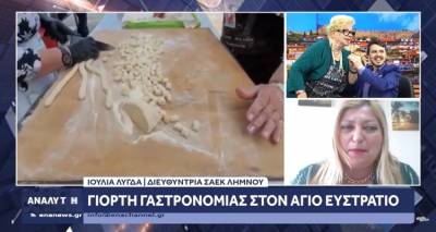 Η ΣΑΕΚ Λήμνου «ταξιδεύει» την τοπική γαστρονομία στην Καβάλα | Πρόσκληση για νέα διοργάνωση μετά τη μεγάλη επιτυχία στον Άγιο Ευστράτιο