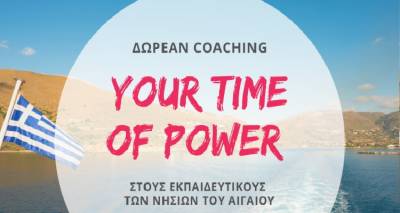&Epsilon;&theta;&epsilon;&lambda;&omicron;&nu;&tau;&iota;&kappa;ή &delta;&rho;ά&sigma;&eta; coaching &gamma;&iota;&alpha; &tau;&omicron;&upsilon;&sigmaf; &epsilon;&kappa;&pi;&alpha;&iota;&delta;&epsilon;&upsilon;&tau;&iota;&kappa;&omicron;ύ&sigmaf; &tau;&omega;&nu; &nu;&eta;&sigma;&iota;ώ&nu; &tau;&omicron;&upsilon; &Alpha;&iota;&gamma;&alpha;ί&omicron;&upsilon;