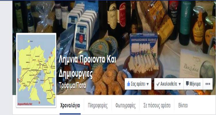Στον «αέρα» των social media «H Λήμνος της γεύσης και της δημιουργίας»