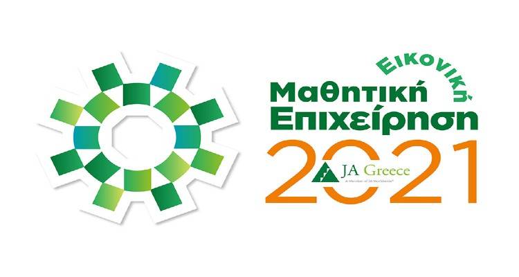 Το ΓΕΛ Μούδρου συμμετέχει στη μαθητική εικονική επιχείρηση 2021
