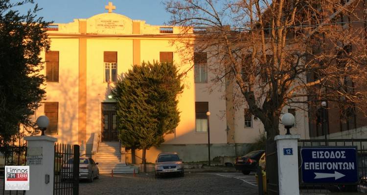 ΠΟΕΔΗΝ: Στο Νοσοκομείο Λήμνου τα προβλήματα οξύνονται | Στον αέρα οι αιμοκαθαιρόμενοι