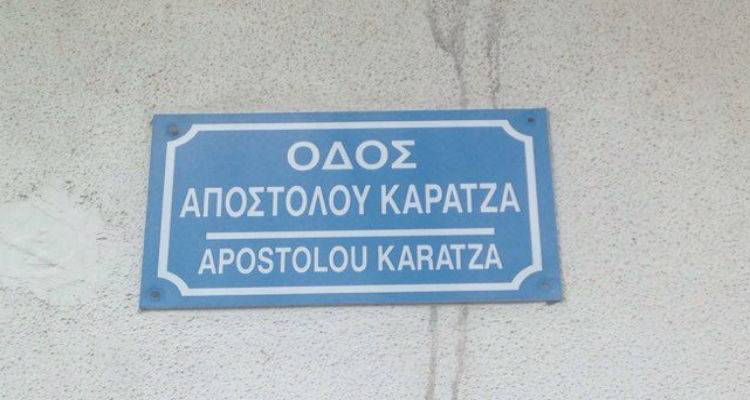 &Pi;&rho;&omicron;&beta;&lambda;ή&mu;&alpha;&tau;&alpha; &mu;&epsilon; &tau;&eta;&nu; &omicron;&nu;&omicron;&mu;&alpha;&tau;&omicron;&delta;&omicron;&sigma;ί&alpha; &tau;&omega;&nu; &omicron;&delta;ώ&nu; &tau;&eta;&sigmaf; &Mu;ύ&rho;&iota;&nu;&alpha;&sigmaf;