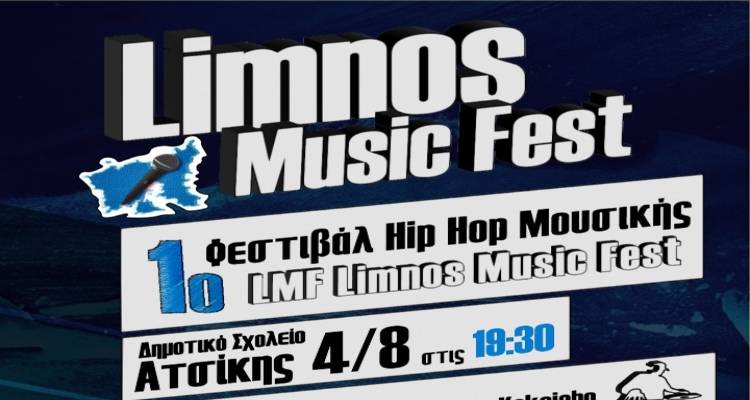 &Omicron; &Sigma;ύ&lambda;&lambda;&omicron;&gamma;&omicron;&sigmaf; &Alpha;&tau;&sigma;&iota;&kappa;ή&sigmaf; &phi;έ&rho;&nu;&epsilon;&iota; &sigma;&tau;&eta; &Lambda;ή&mu;&nu;&omicron; &Phi;&epsilon;&sigma;&tau;&iota;&beta;ά&lambda; &Chi;&iota;&pi; &Chi;&omicron;&pi; &mu;&omicron;&upsilon;&sigma;&iota;&kappa;ή&sigmaf;!