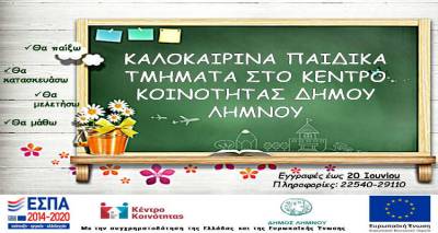 &Kappa;&alpha;&lambda;&omicron;&kappa;&alpha;&iota;&rho;&iota;&nu;ά &Pi;&alpha;&iota;&delta;&iota;&kappa;ά &Tau;&mu;ή&mu;&alpha;&tau;&alpha; &sigma;&tau;&omicron; &Kappa;έ&nu;&tau;&rho;&omicron; &Kappa;&omicron;&iota;&nu;ό&tau;&eta;&tau;&alpha;&sigmaf;