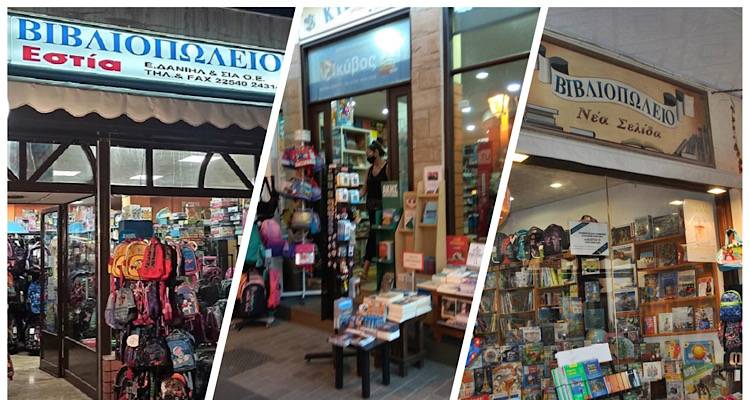 &Tau;&omicron; &Kappa;&omicron;&iota;&nu;&omega;&nu;&iota;&kappa;ό &Pi;&alpha;&nu;&tau;&omicron;&pi;&omega;&lambda;&epsilon;ί&omicron; &Delta;ή&mu;&omicron;&upsilon; &Lambda;ή&mu;&nu;&omicron;&upsilon; &epsilon;&upsilon;&chi;&alpha;&rho;&iota;&sigma;&tau;&epsilon;ί &tau;&alpha; &beta;&iota;&beta;&lambda;&iota;&omicron;&pi;&omega;&lambda;&epsilon;ί&alpha; &laquo;&Epsilon;&sigma;&tau;ί&alpha;&raquo;, &laquo;&Kappa;ύ&beta;&omicron;&sigmaf;&raquo; &kappa;&alpha;&iota; &laquo;&Nu;έ&alpha; &Sigma;&epsilon;&lambda;ί&delta;&alpha;&raquo;