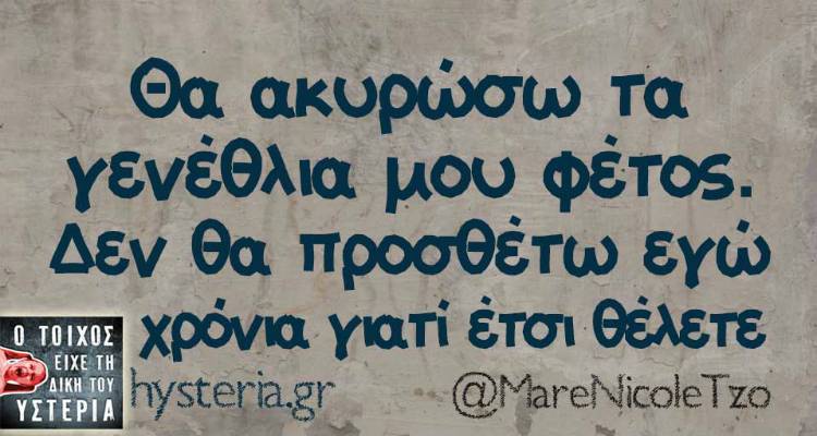 &Tau;&alpha; &pi;&alpha;&rho;&alpha;&lambda;&epsilon;&iota;&pi;ό&mu;&epsilon;&nu;&alpha; &tau;&eta;&sigmaf; &Tau;&epsilon;&tau;ά&rho;&tau;&eta;&sigmaf;