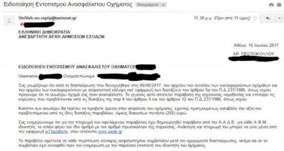 &Mu;έ&sigma;&omega; email έ&phi;&tau;&alpha;&sigma;&alpha;&nu; &kappa;&alpha;&iota; &sigma;&tau;&eta; &Lambda;ή&mu;&nu;&omicron; &tau;&alpha; &pi;&rho;ώ&tau;&alpha; &pi;&rho;ό&sigma;&tau;&iota;&mu;&alpha; &gamma;&iota;&alpha; &tau;&alpha; &alpha;&nu;&alpha;&sigma;&phi;ά&lambda;&iota;&sigma;&tau;&alpha; &Iota;.&Chi;.