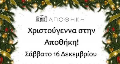 &Chi;&rho;&iota;&sigma;&tau;&omicron;ύ&gamma;&epsilon;&nu;&nu;&alpha; &sigma;&tau;&eta;&nu; &Alpha;&pi;&omicron;&theta;ή&kappa;&eta;!