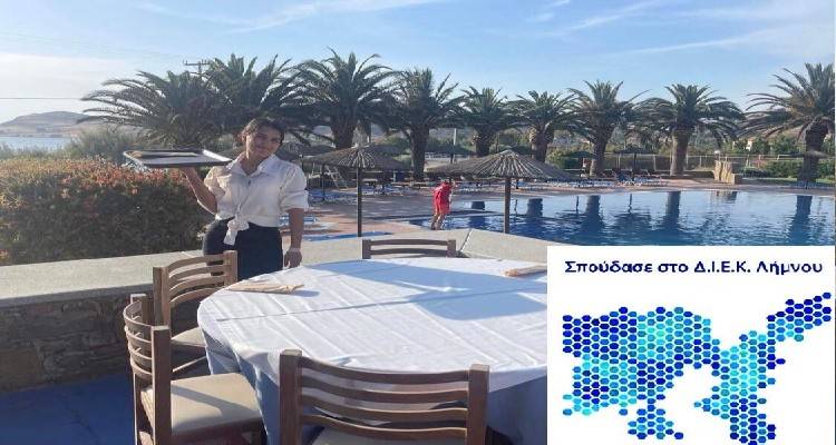 &Lambda;ή&mu;&nu;&omicron;&sigmaf;: &Sigma;&pi;&omicron;&upsilon;&delta;&alpha;ί&alpha; &chi;&rho;&omicron;&nu;&iota;ά &gamma;&iota;&alpha; &tau;&omicron; &Delta;.&Iota;&Epsilon;&Kappa; &Lambda;ή&mu;&nu;&omicron;&upsilon; | &Delta;&rho;ά&sigma;&epsilon;&iota;&sigmaf; έ&tau;&omicron;&upsilon;&sigmaf; 2021-2022