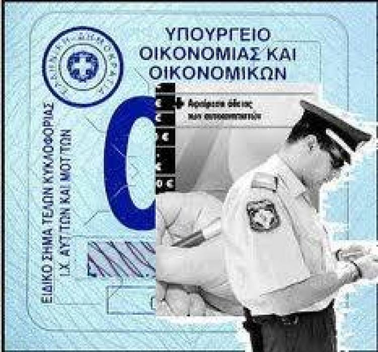 &Delta;&iota;&pi;&lambda;ό &sigma;&alpha;&phi;ά&rho;&iota; &alpha;&pi;ό &Phi;&epsilon;&beta;&rho;&omicron;&upsilon;ά&rho;&iota;&omicron; &gamma;&iota;&alpha; &tau;&omicron;&upsilon;&sigmaf; &iota;&delta;&iota;&omicron;&kappa;&tau;ή&tau;&epsilon;&sigmaf; &Iota;.&Chi;.
