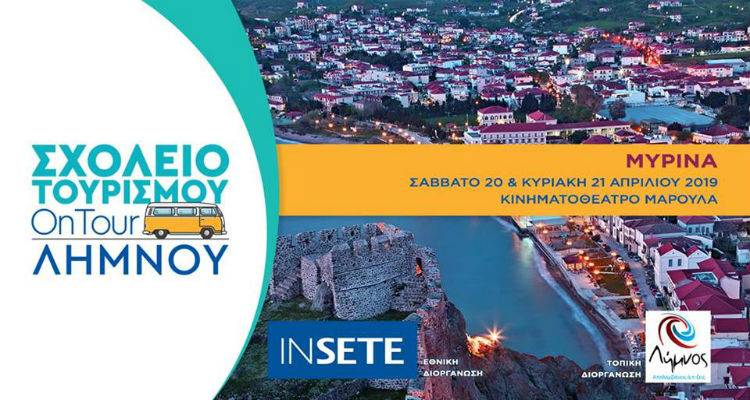 &Lambda;ή&mu;&nu;&omicron;&sigmaf;: &laquo;&Kappa;&lambda;&epsilon;ί&delta;&omega;&sigma;&epsilon;&raquo; &eta; &eta;&mu;&epsilon;&rho;&omicron;&mu;&eta;&nu;ί&alpha; &gamma;&iota;&alpha; &tau;&omicron; &sigma;&chi;&omicron;&lambda;&epsilon;ί&omicron; &tau;&omicron;&upsilon;&rho;&iota;&sigma;&mu;&omicron;ύ