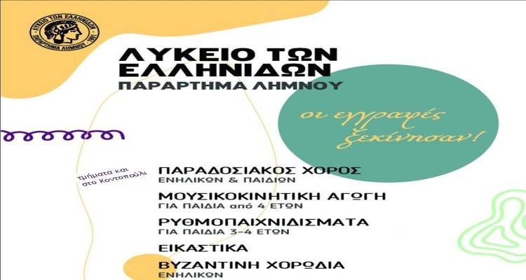 &Lambda;&tau;&Epsilon; &Lambda;ή&mu;&nu;&omicron;&upsilon;: &Gamma;&iota;&alpha; 32&eta; &chi;&rho;&omicron;&nu;&iota;ά &sigma;&upsilon;&nu;&epsilon;&chi;ί&zeta;&epsilon;&iota; &delta;&upsilon;&nu;&alpha;&mu;&iota;&kappa;ά &tau;&iota;&sigmaf; &delta;&rho;ά&sigma;&epsilon;&iota;&sigmaf; &tau;&omicron;&upsilon; | &Xi;&epsilon;&kappa;ί&nu;&eta;&sigma;&alpha;&nu; &omicron;&iota; &epsilon;&gamma;&gamma;&rho;&alpha;&phi;έ&sigmaf;