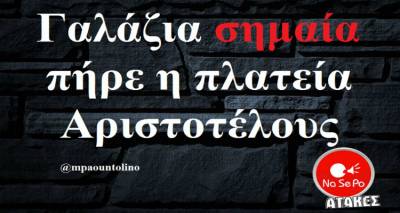 &Tau;&alpha; &pi;&alpha;&rho;&alpha;&lambda;&epsilon;&iota;&pi;ό&mu;&epsilon;&nu;&alpha; &tau;&eta;&sigmaf; &Pi;&alpha;&rho;&alpha;&sigma;&kappa;&epsilon;&upsilon;ή&sigmaf;