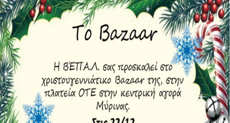 &Chi;&rho;&iota;&sigma;&tau;&omicron;&upsilon;&gamma;&epsilon;&nu;&nu;&iota;ά&tau;&iota;&kappa;&omicron; bazaar &sigma;&tau;&eta;&nu; &kappa;&epsilon;&nu;&tau;&rho;&iota;&kappa;ή &alpha;&gamma;&omicron;&rho;ά &Mu;ύ&rho;&iota;&nu;&alpha;&sigmaf;