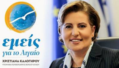 Νέα Περιφερειάρχης Βορείου Αιγαίου η Χριστιάνα Καλογήρου