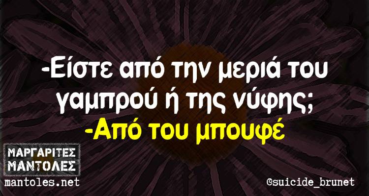 Τα παραλειπόμενα της Τετάρτης από το ελληνικό ίντερνετ