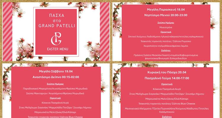 Αναστάσιμες στιγμές στη Λήμνο, στο ζεστό περιβάλλον του Grand Patelli