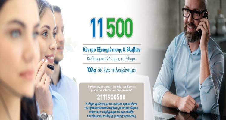 ΔΕΔΔΗΕ Λήμνου: Νέο τηλεφωνικό κέντρο εξυπηρέτησης και βλαβών