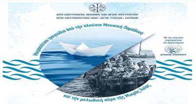 &Lambda;ή&mu;&nu;&omicron;&sigmaf;: &laquo;&Theta;&alpha;&lambda;&alpha;&sigma;&sigma;ά&kappa;&iota; &mu;&omicron;&upsilon;&hellip; &Theta;ά&lambda;&alpha;&sigma;&sigma;&epsilon;&sigmaf; &delta;&alpha;&kappa;&rho;ύ&omega;&nu;&hellip; &Theta;ά&lambda;&alpha;&sigma;&sigma;&epsilon;&sigmaf; &epsilon;&lambda;&pi;ί&delta;&alpha;&sigmaf;&hellip;&raquo; | 100 &chi;&rho;ό&nu;&iota;&alpha; &alpha;&pi;ό &tau;&eta; &Mu;&iota;&kappa;&rho;&alpha;&sigma;&iota;&alpha;&tau;&iota;&kappa;ή &Kappa;&alpha;&tau;&alpha;&sigma;&tau;&rho;&omicron;&phi;ή