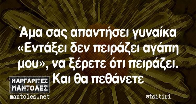 &Tau;&alpha; &pi;&alpha;&rho;&alpha;&lambda;&epsilon;&iota;&pi;ό&mu;&epsilon;&nu;&alpha; &tau;&eta;&sigmaf; &Tau;&epsilon;&tau;ά&rho;&tau;&eta;&sigmaf;