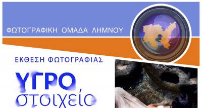 &laquo;&Upsilon;&gamma;&rho;ό &Sigma;&tau;&omicron;&iota;&chi;&epsilon;ί&omicron;&raquo; - &Eta; έ&kappa;&theta;&epsilon;&sigma;&eta; &phi;&omega;&tau;&omicron;&gamma;&rho;&alpha;&phi;ί&alpha;&sigmaf; &tau;&eta;&sigmaf; &Phi;&omega;&tau;&omicron;&gamma;&rho;&alpha;&phi;&iota;&kappa;ή&sigmaf; &Omicron;&mu;ά&delta;&alpha;&sigmaf; &Lambda;ή&mu;&nu;&omicron;&upsilon;