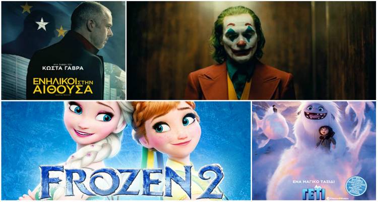 «Μαρούλα»: Τζόκερ, Ενήλικοι στην αίθουσα, Frozen 2 και Γέτι ανάμεσα στις ταινίες του νέου προγράμματος