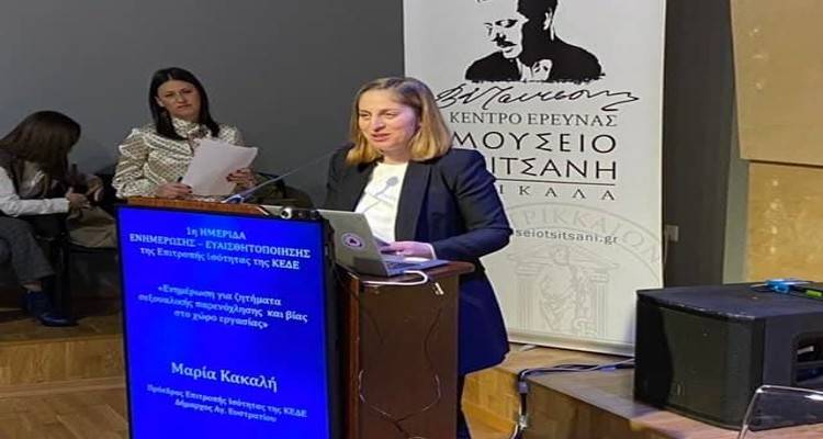 Μ. Κακαλή: Αφιερωμένη στην Βάγια Γκανιά η 1η Ημερίδα Ενημέρωσης για τη σεξουαλική παρενόχληση!