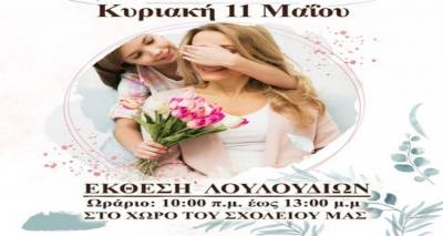 Λουλούδια και αγάπη για τη γιορτή της μητέρας στην Παναγιά