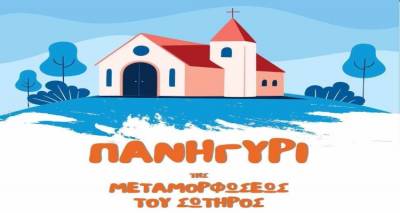 &Pi;&omicron;&rho;&tau;&iota;&alpha;&nu;&omicron;ύ: &Pi;&alpha;&nu;&eta;&gamma;ύ&rho;&iota; &tau;&eta;&sigmaf; &Mu;&epsilon;&tau;&alpha;&mu;&omicron;&rho;&phi;ώ&sigma;&epsilon;&omega;&sigmaf; &tau;&omicron;&upsilon; &Sigma;&omega;&tau;ή&rho;&omicron;&sigmaf;