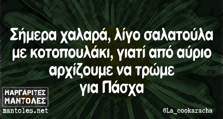 &Tau;&alpha; &pi;&alpha;&rho;&alpha;&lambda;&epsilon;&iota;&pi;ό&mu;&epsilon;&nu;&alpha; &tau;&eta;&sigmaf; &Tau;&rho;ί&tau;&eta;&sigmaf;