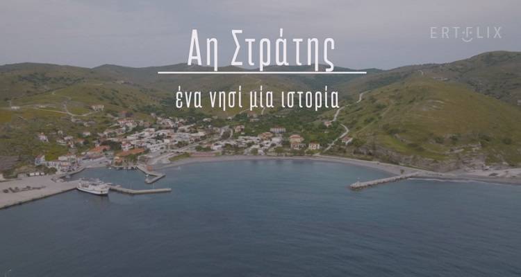 Μαγευτικός Αη Στράτης στην ΕΡΤ1 | Δείτε το επεισόδιο