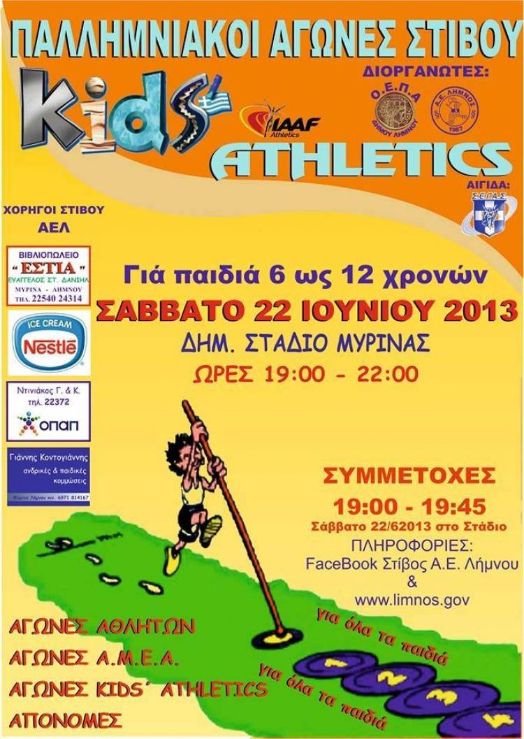 Παλλημνιακοί αγώνες KIDS’ ATHLETICS Ιούνιος 2013