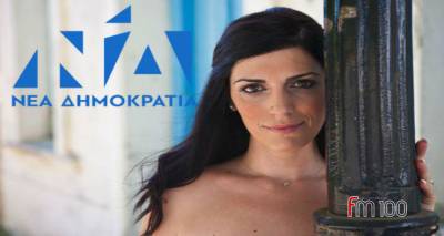 &quot;Κλείδωσε&quot; το ψηφοδέλτιο της ΝΔ στη Λέσβο | Δείτε την υποψήφια από τη Λήμνο