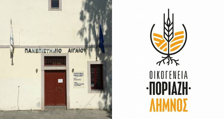 Εγκρίθηκε ερευνητικό έργο 0.5 εκατ. ευρώ μεταξύ της Πανεπιστημιακής Σχολής Λήμνου και της επιχείρησης Ποριάζη