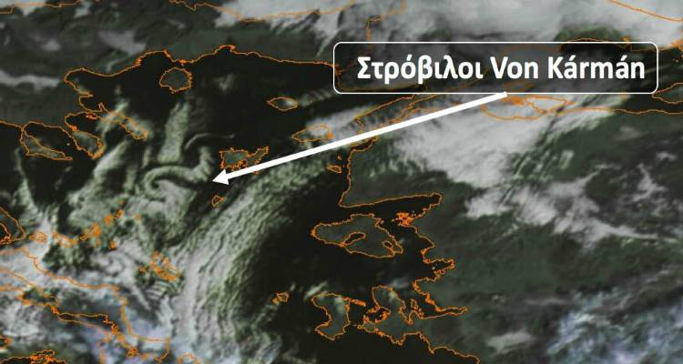 Στρόβιλοι Von Kármán στο Βόρειο Αιγαίο (photo)