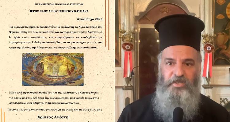 Πασχαλινό μήνυμα από τον Ιερό Ναό Αγίου Γεωργίου Κάσπακα